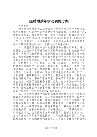 提质增效年活动方案 