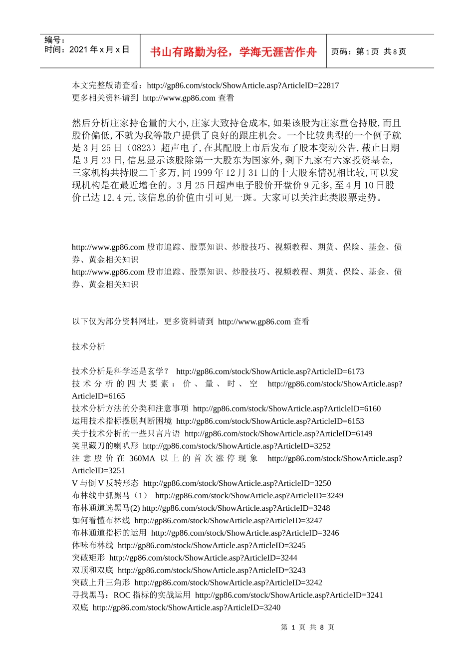 第一时间找庄股_第1页