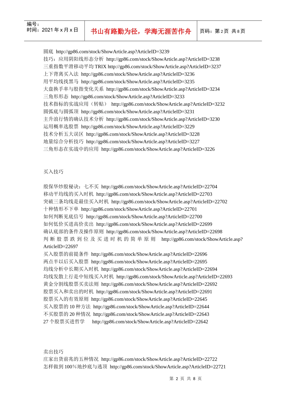 第一时间找庄股_第2页