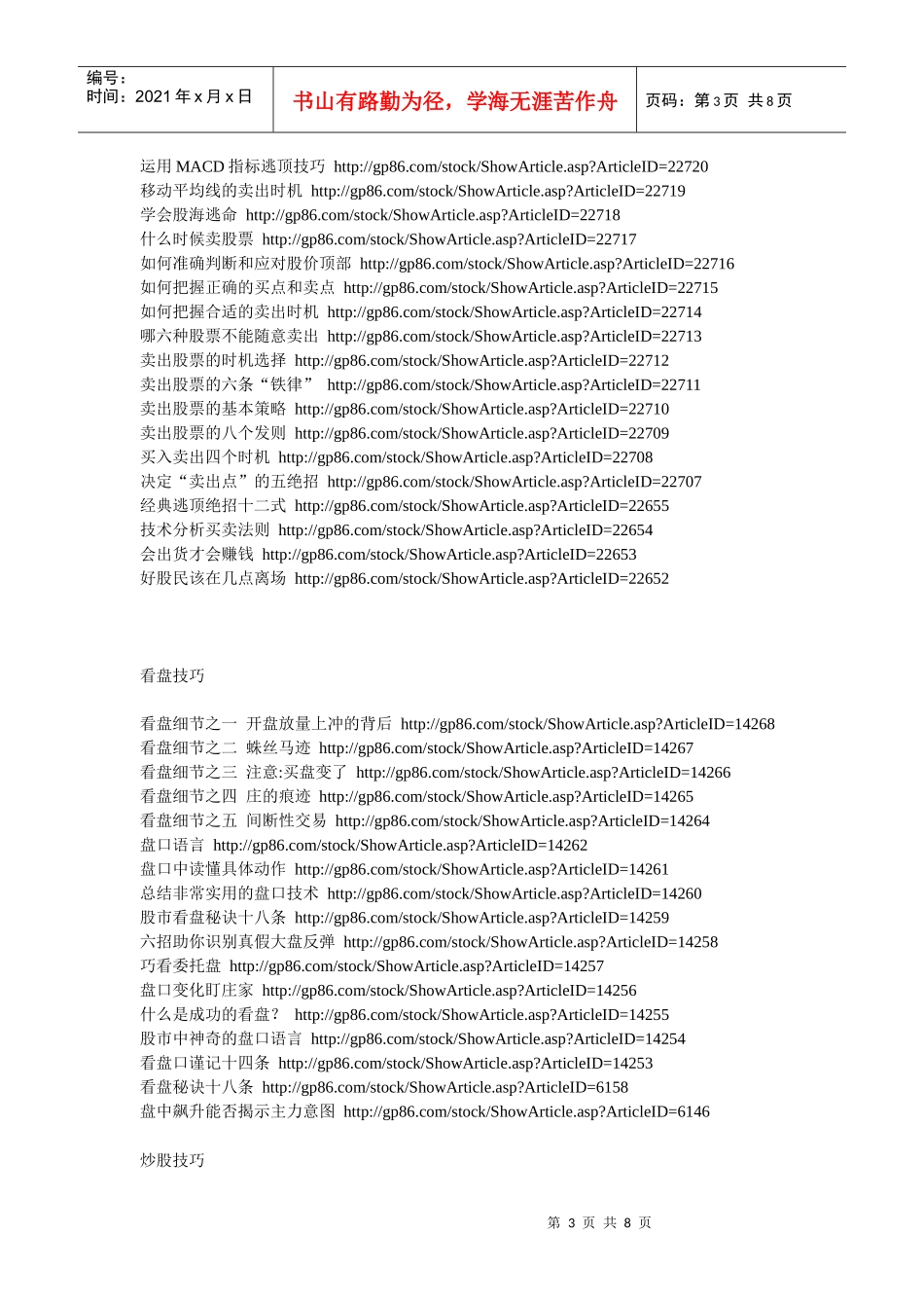 第一时间找庄股_第3页