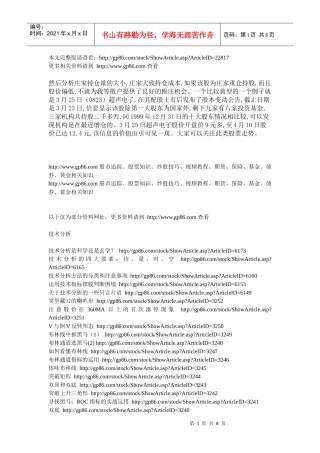 第一时间找庄股