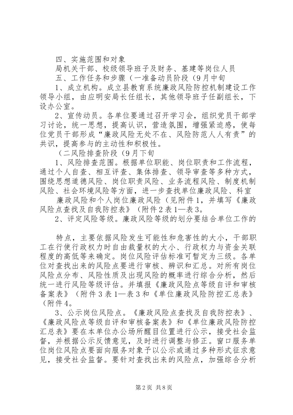 XX县环保局廉政风险防控机制建设方案 _第2页