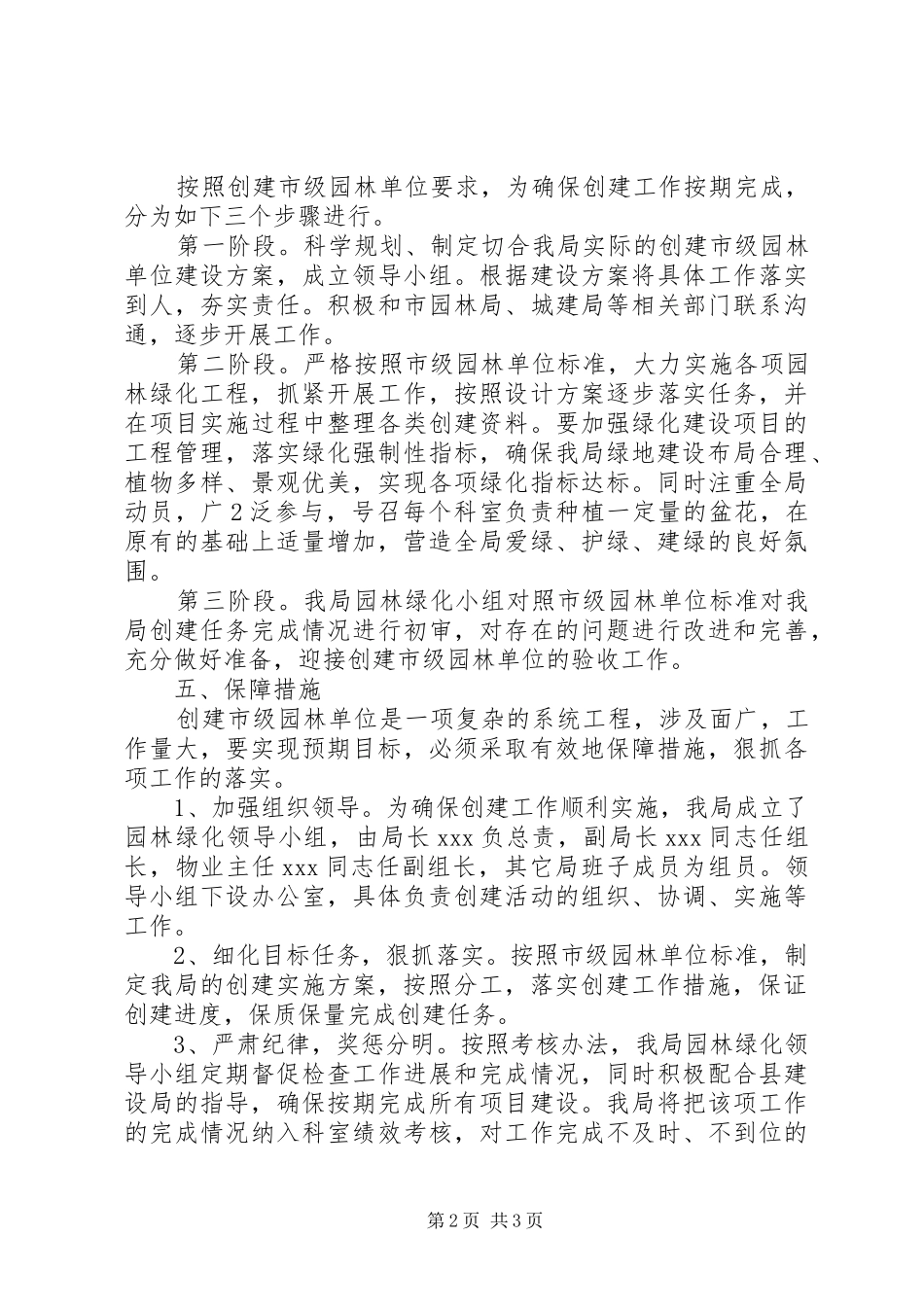 园林单位创建工作方案 _第2页