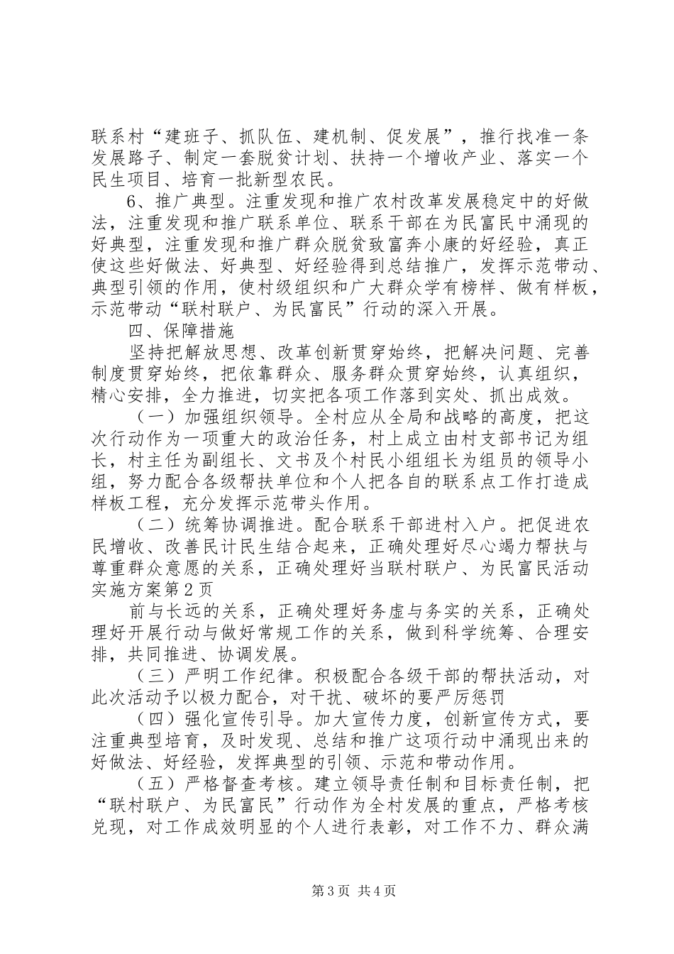 联村联户、为民富民活动方案 _第3页