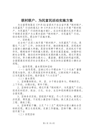联村联户、为民富民活动方案 
