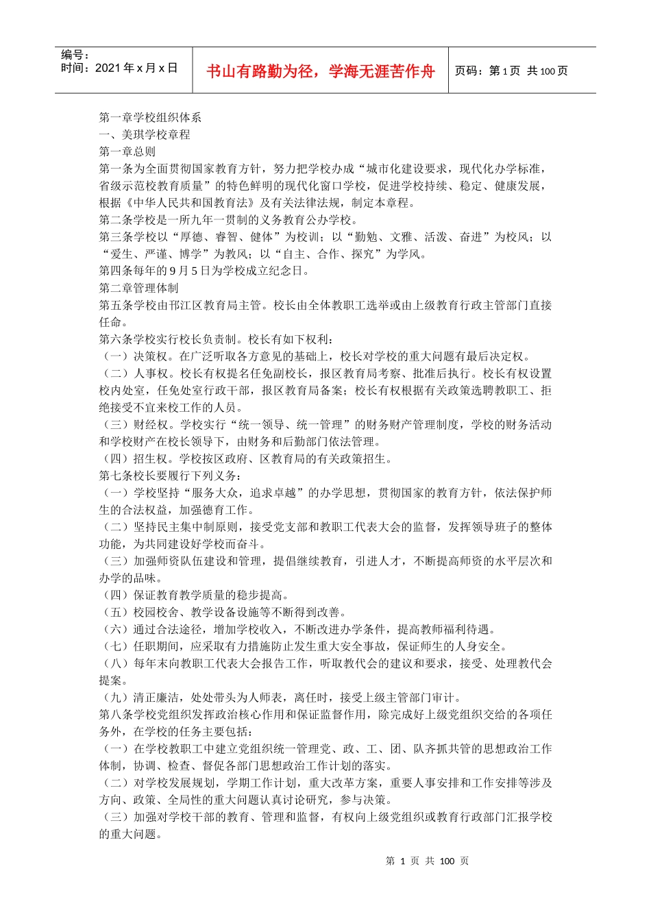 第一章学校组织体系_第1页