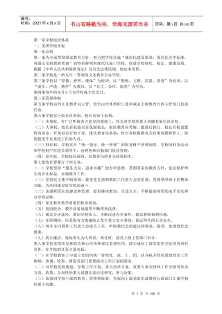 第一章学校组织体系