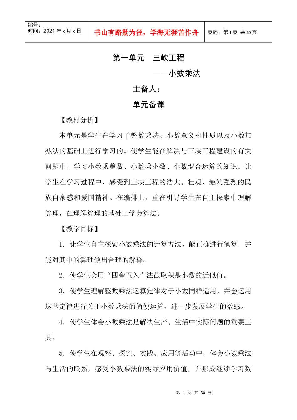 第一单元三峡工程_第1页