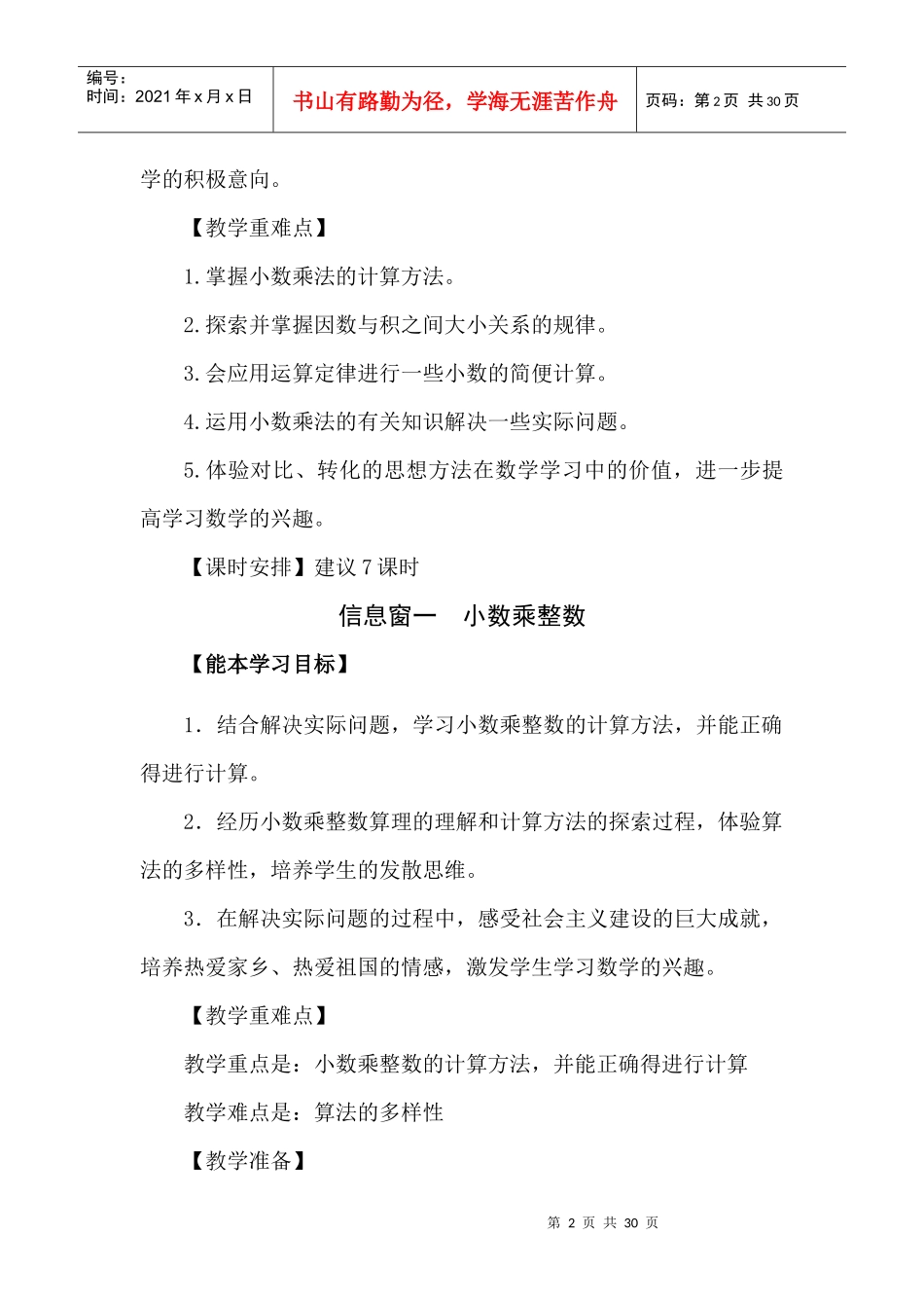 第一单元三峡工程_第2页