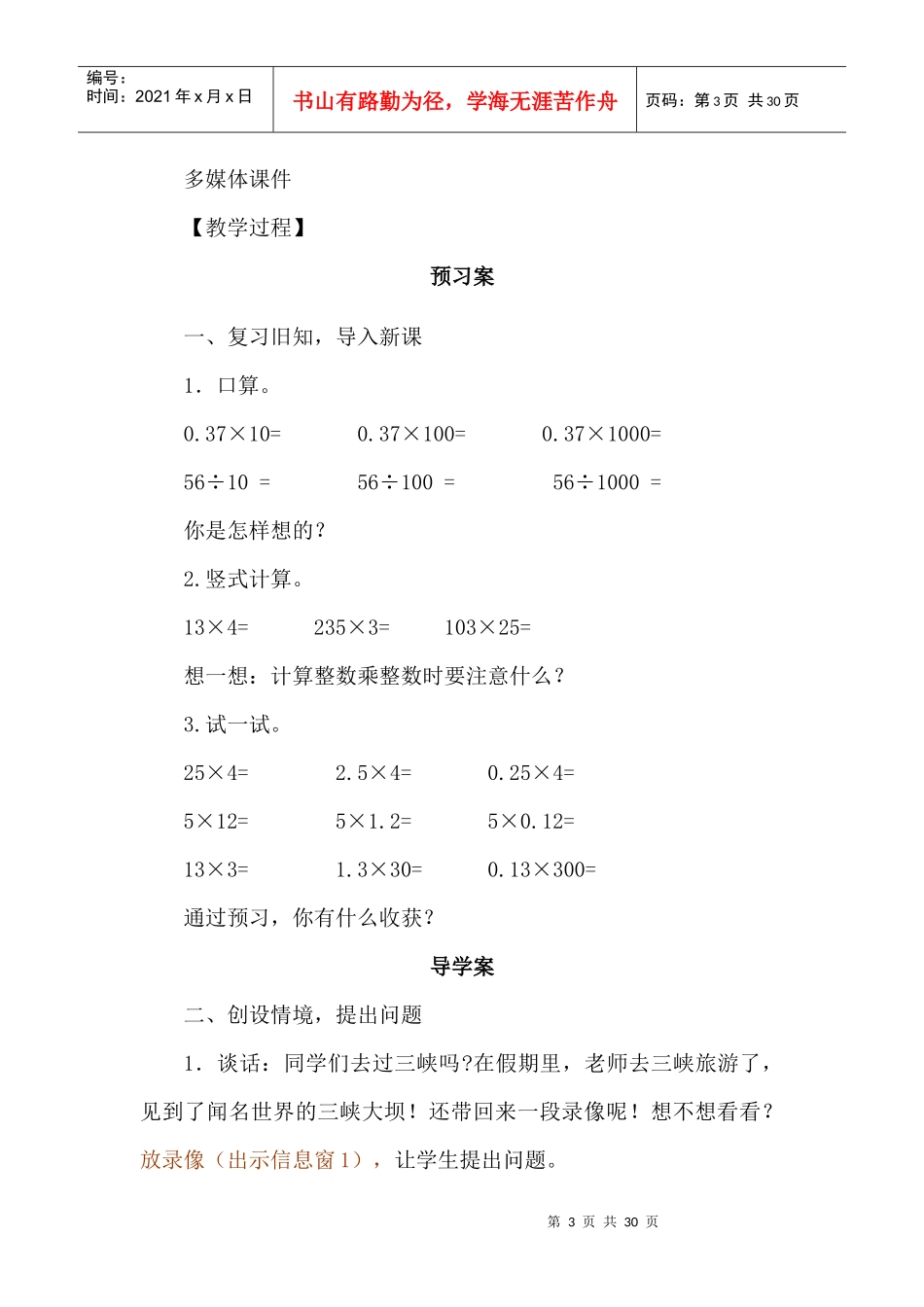 第一单元三峡工程_第3页