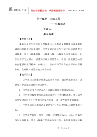 第一单元三峡工程