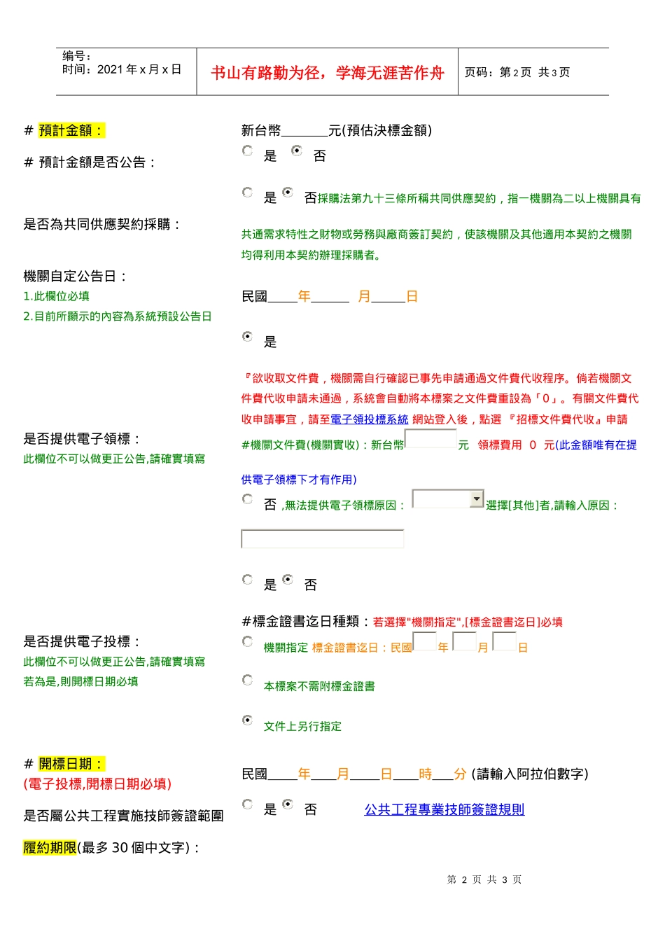 第一次中文公开取得报价单或企划书公告]新增画面_第2页