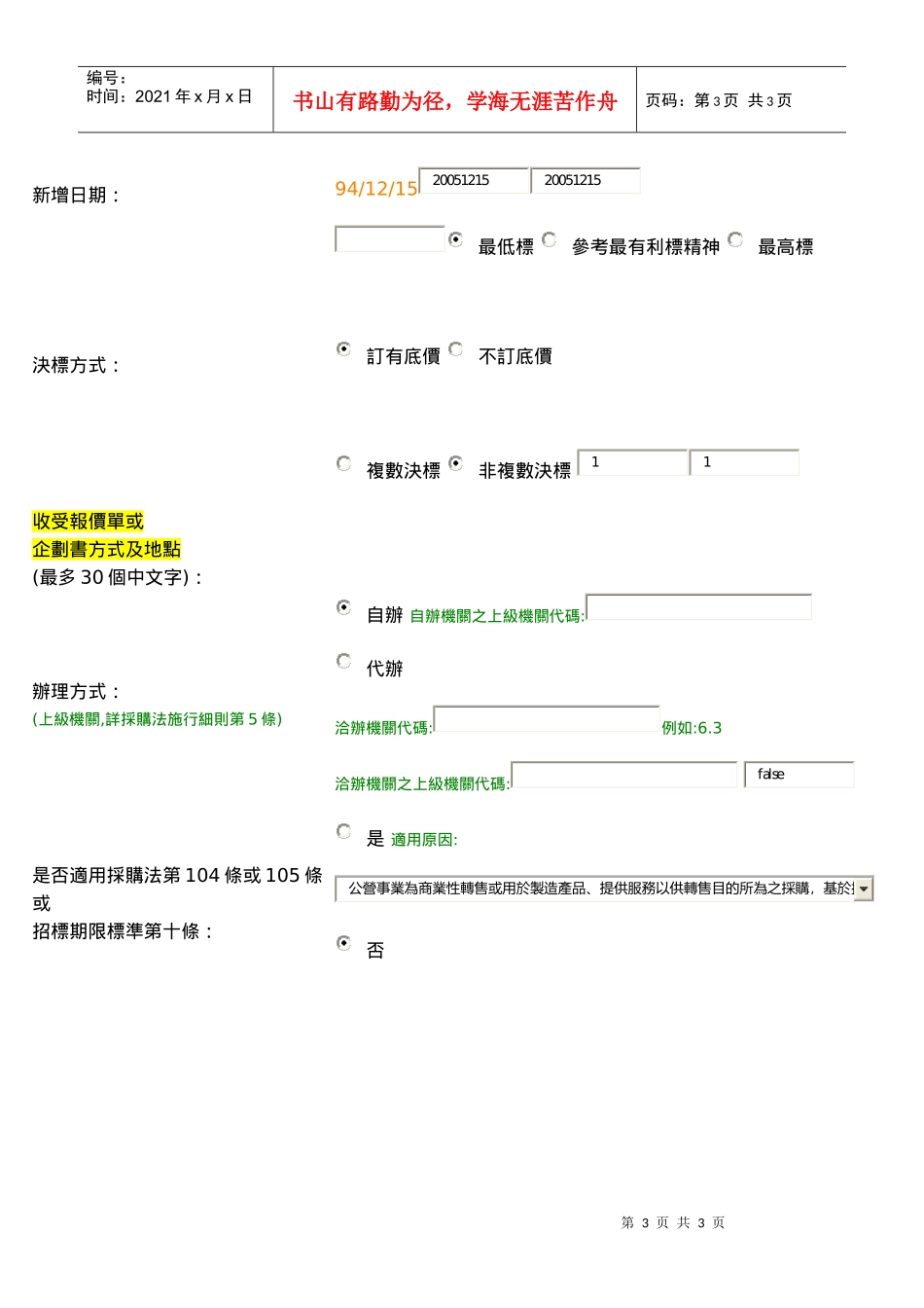 第一次中文公开取得报价单或企划书公告]新增画面_第3页