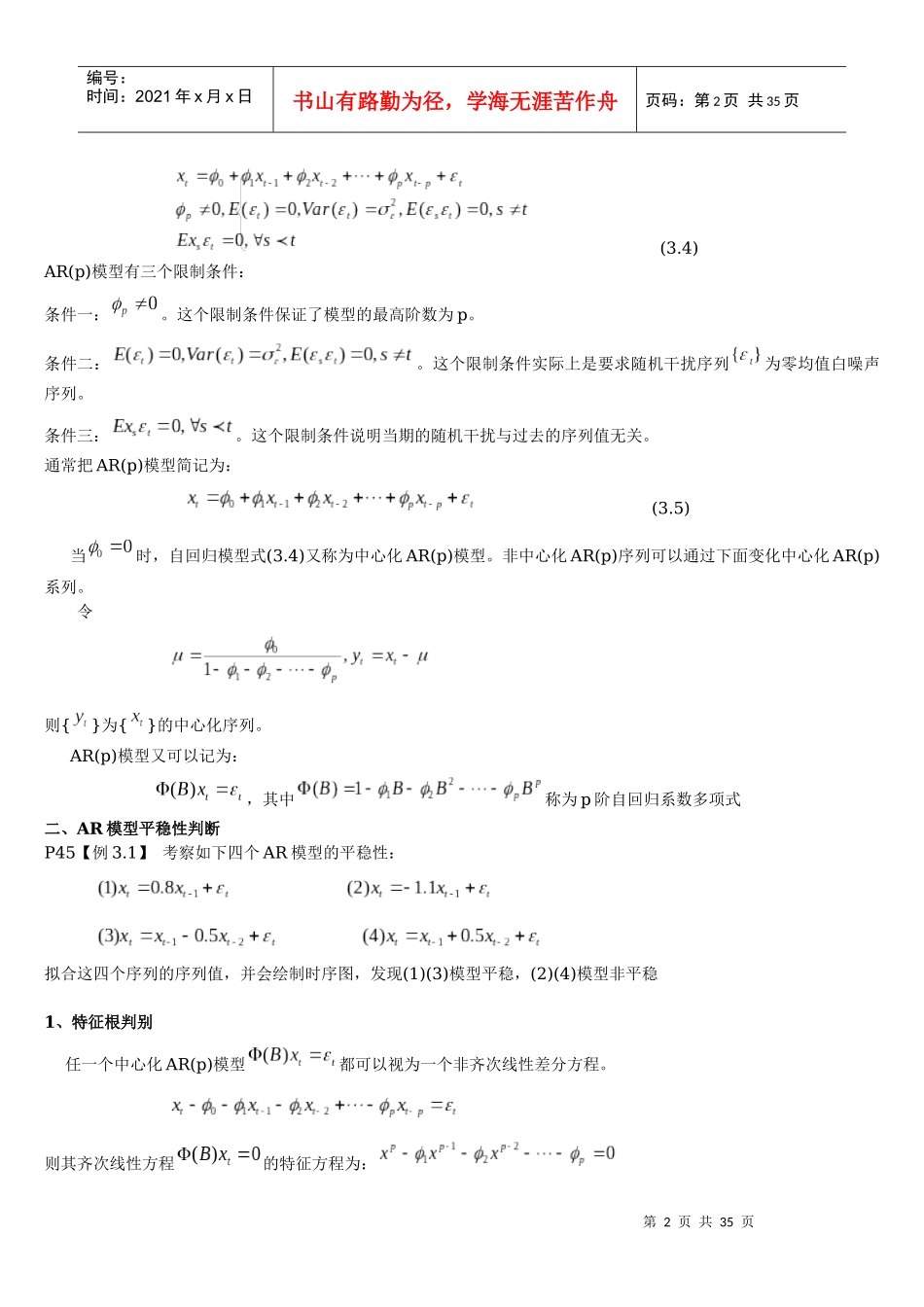 第三章平稳时间序列分析_第2页