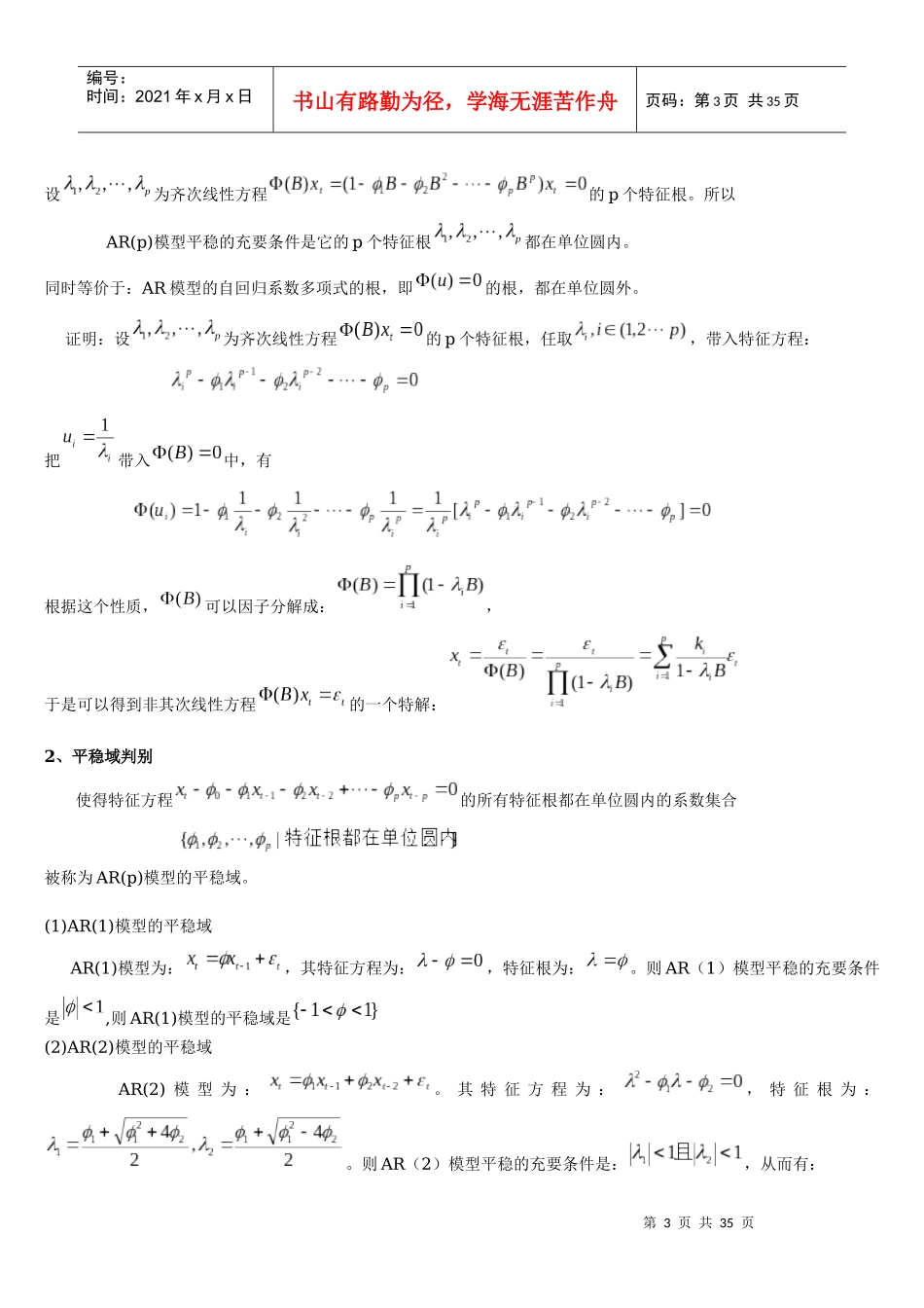 第三章平稳时间序列分析_第3页