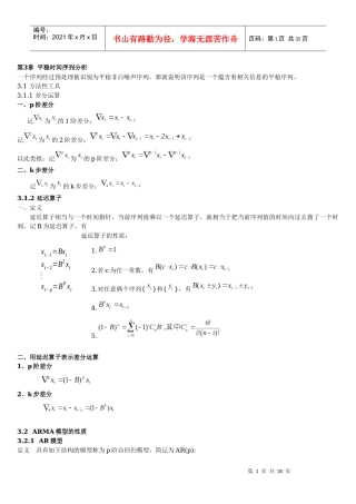 第三章平稳时间序列分析
