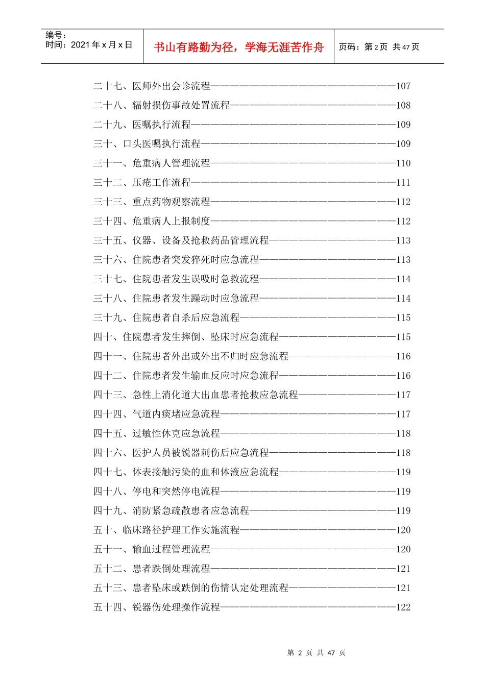 神经外科管理流程培训教材_第2页