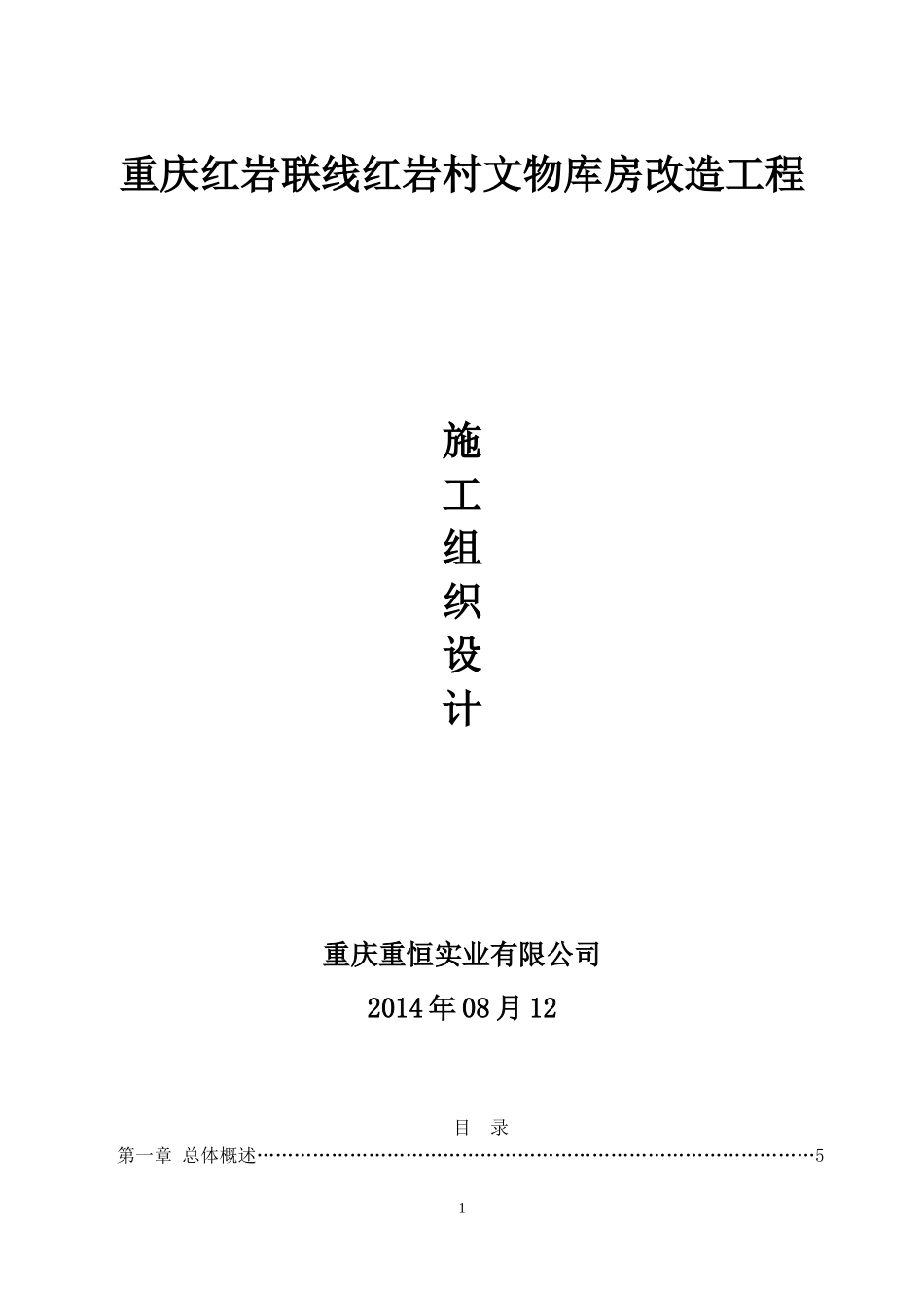 空调施工组织设计(DOC99页)_第1页