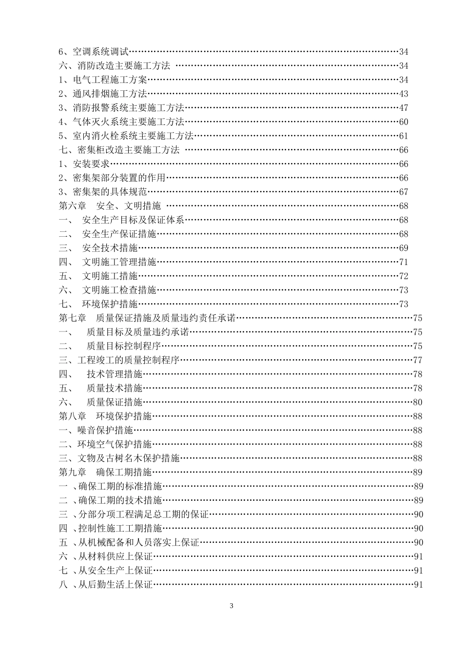 空调施工组织设计(DOC99页)_第3页