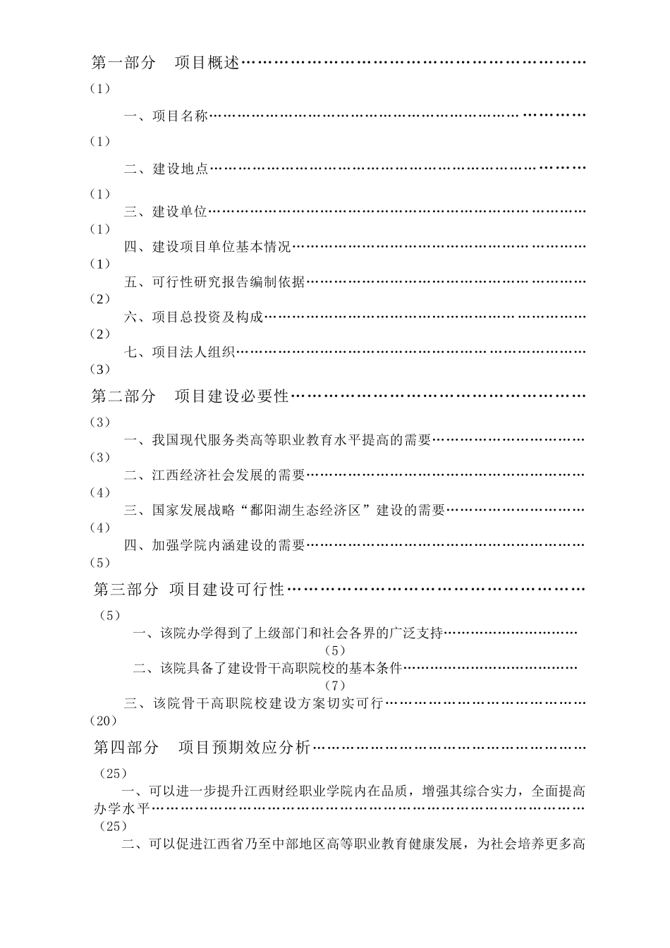 第一部分项目概述_第2页