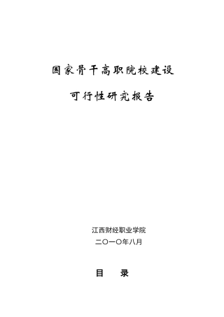 第一部分项目概述