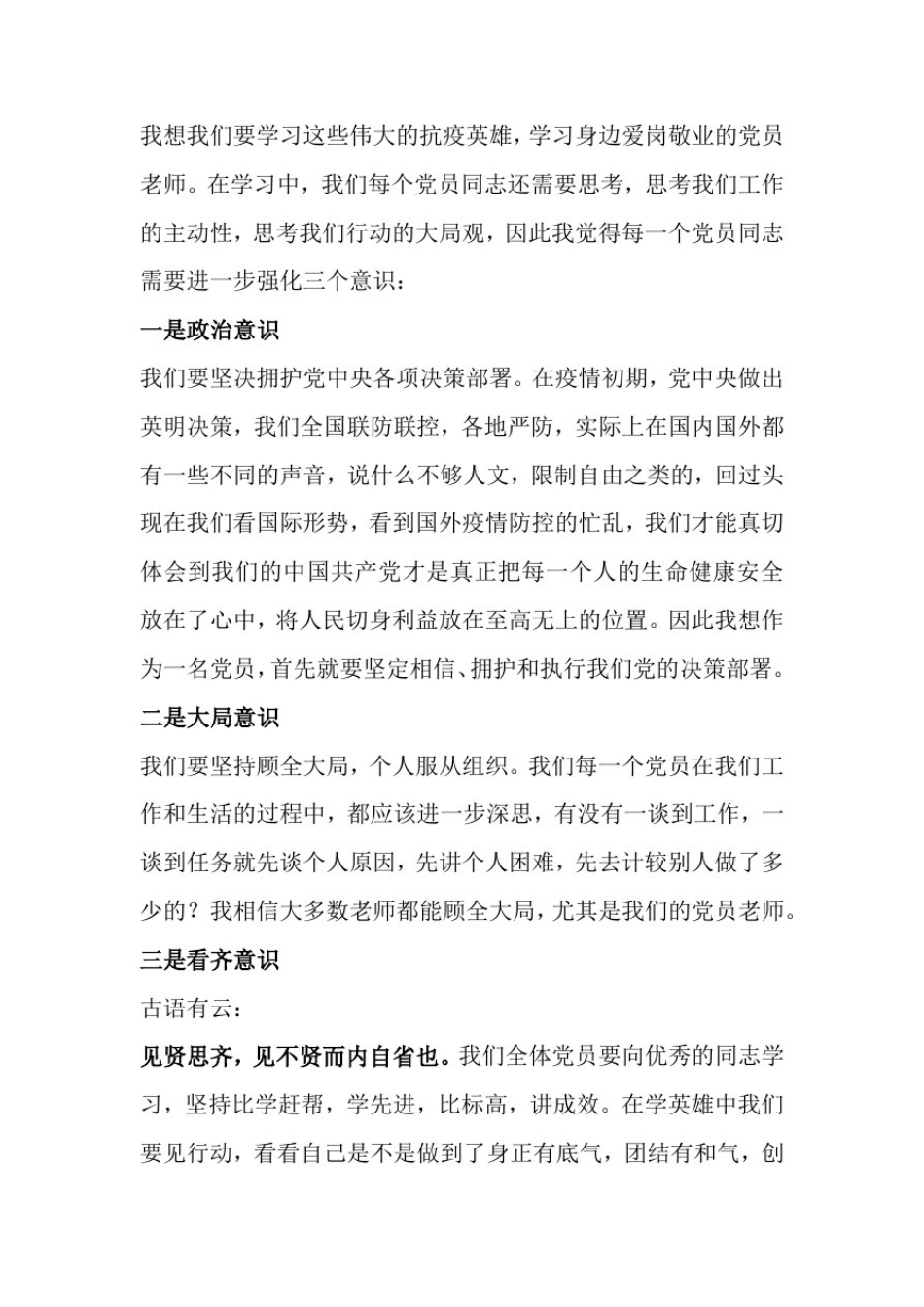 学校疫情防控和开学复课准备工作_第2页