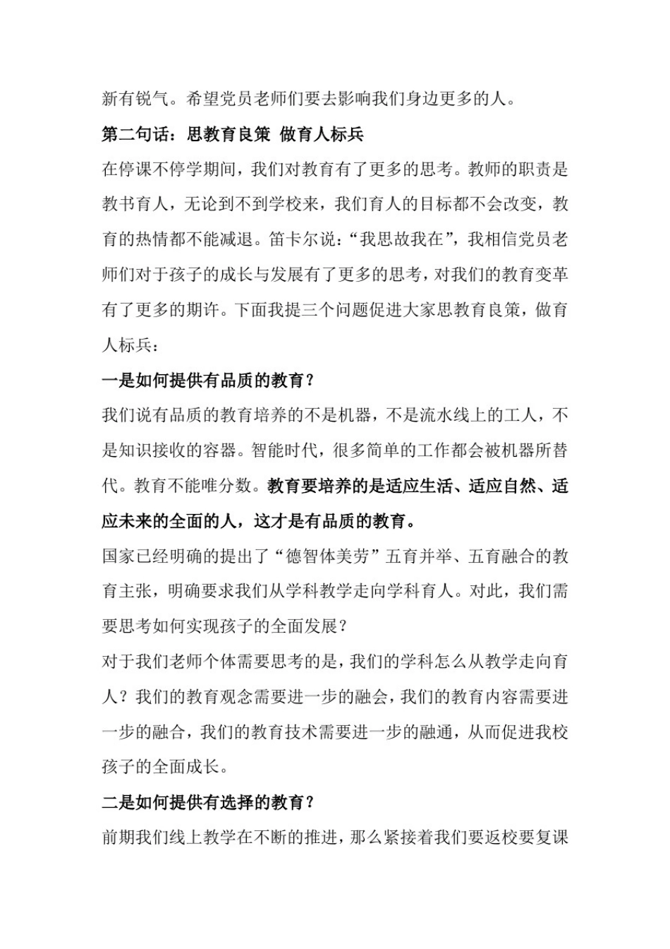 学校疫情防控和开学复课准备工作_第3页