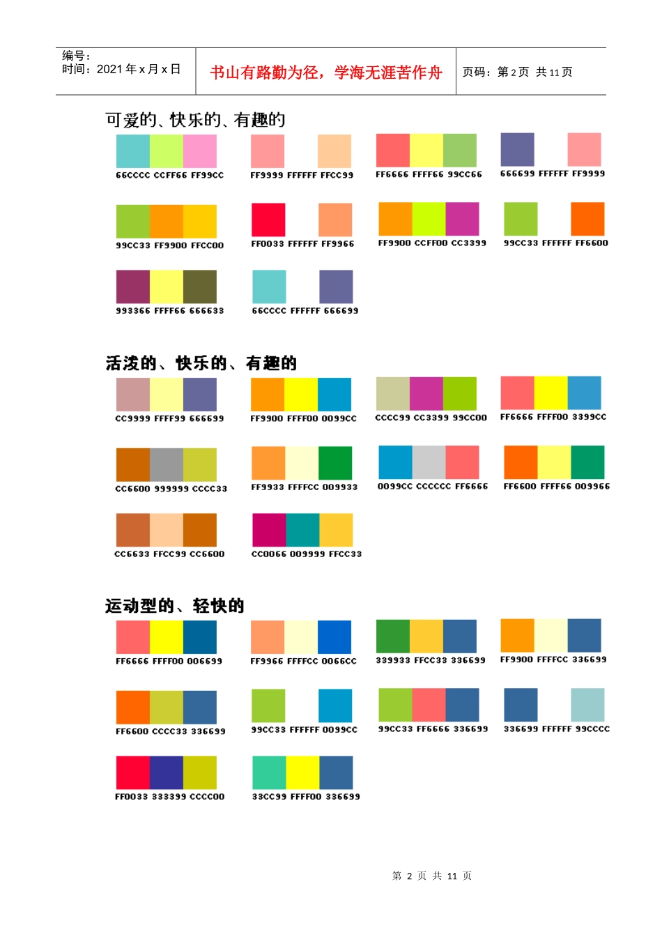 策划正确的配色方案_第2页