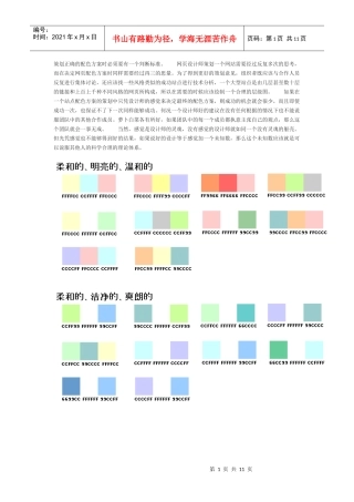 策划正确的配色方案