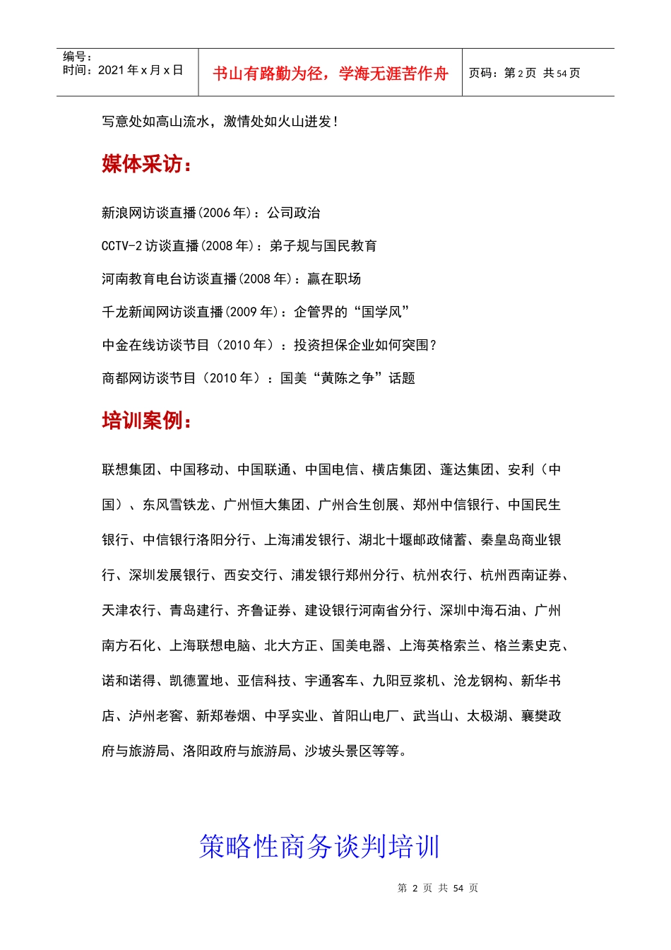 策略性谈判技巧培训_第2页