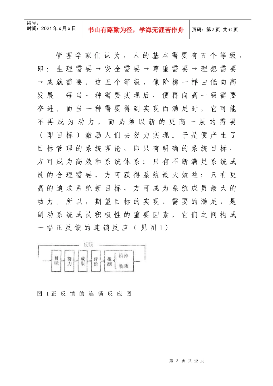 科主任如何实行目标管理_第3页