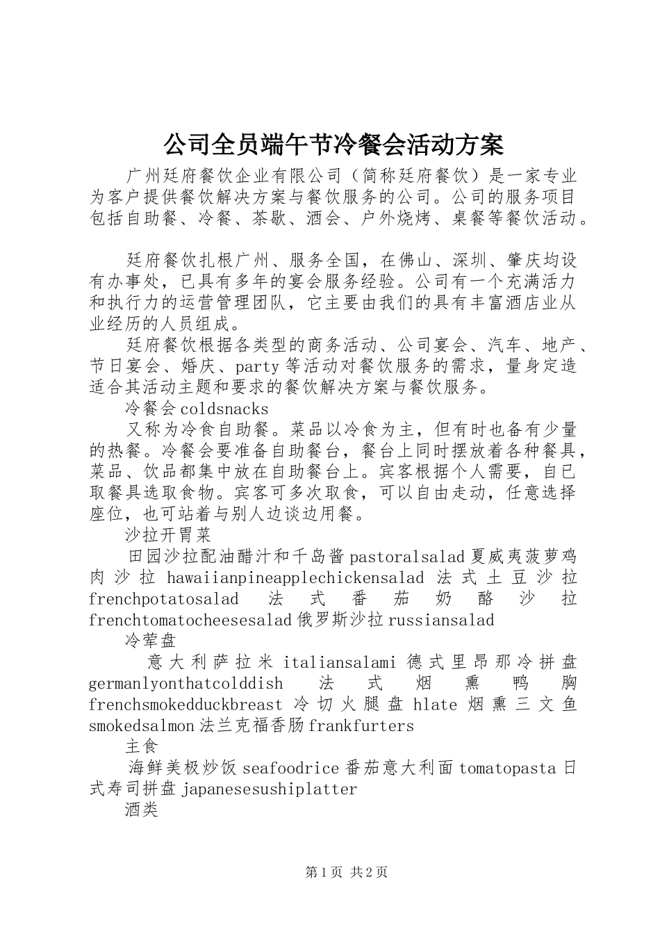 公司全员端午节冷餐会活动实施方案 _第1页