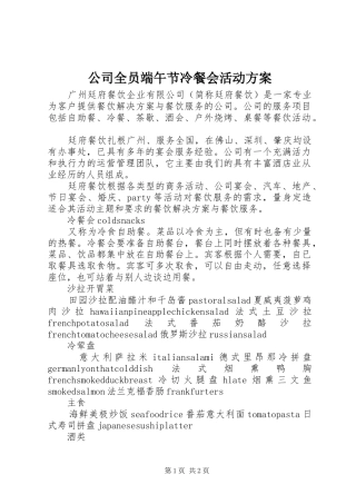 公司全员端午节冷餐会活动实施方案 