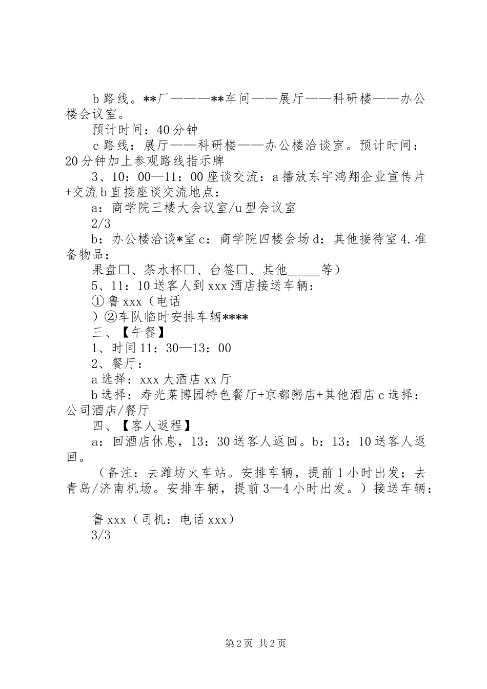 公司活动接待实施方案模版 _第2页