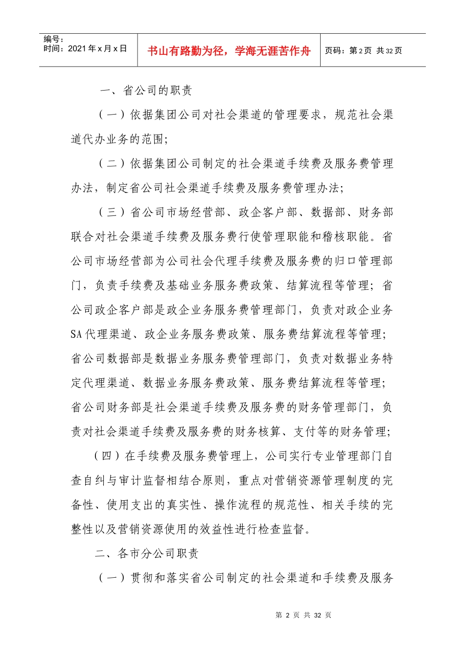 社会渠道手续费及服务费管理办法_第2页