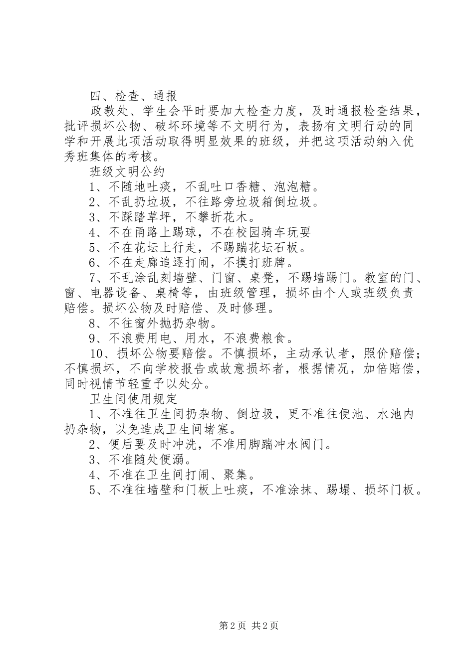 四班“爱护公物、保护环境、节约资源”主题活动实施方案_第2页