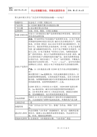 第九届大学生广告艺术节学院奖策略单