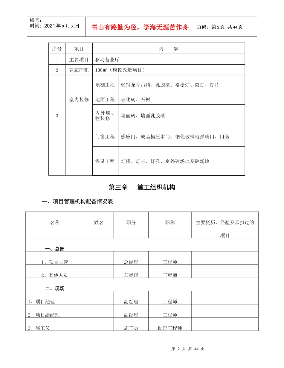 移动营业厅装修施工组织设计(XXXX-XXXX)_第2页