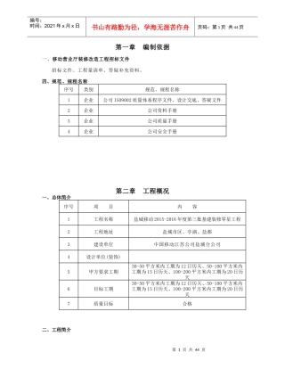 移动营业厅装修施工组织设计(XXXX-XXXX)
