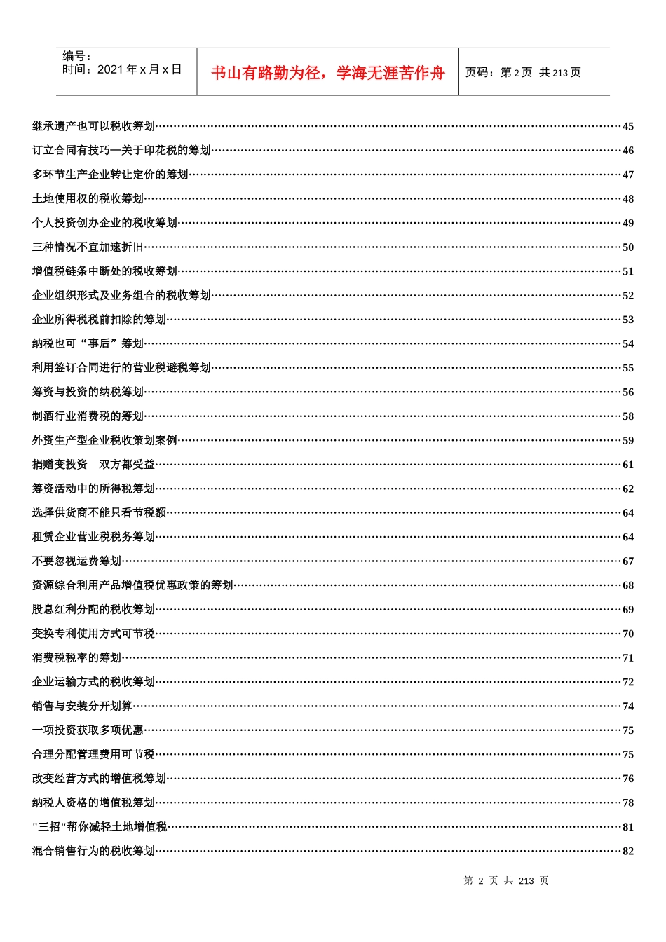 税务策划案例分析大全_第2页