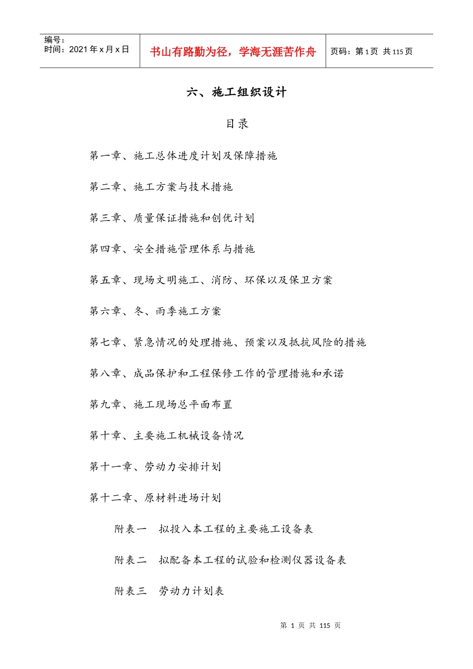 第五中学教学楼维修改造工程_第1页