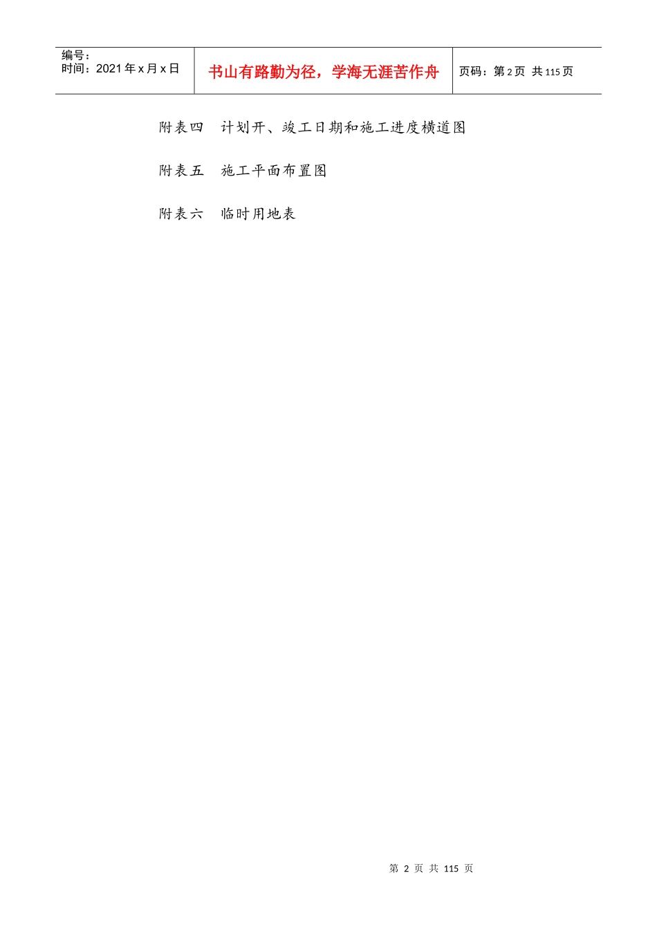 第五中学教学楼维修改造工程_第2页