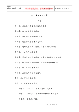 第五中学教学楼维修改造工程