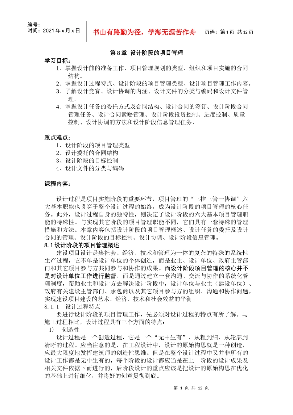 第8章设计阶段的项目管理_第1页