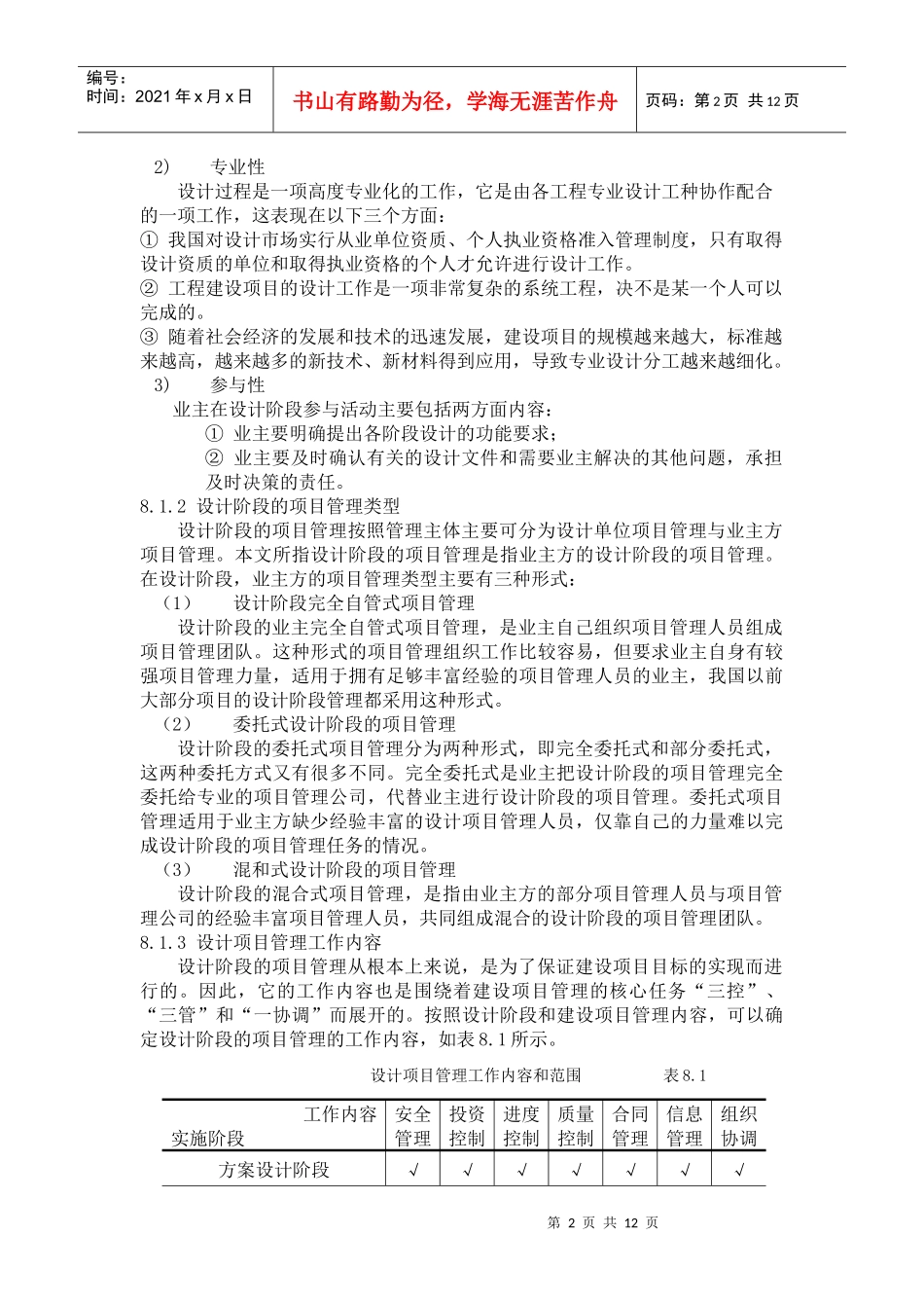第8章设计阶段的项目管理_第2页