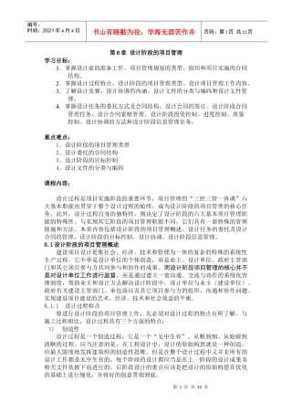 第8章设计阶段的项目管理