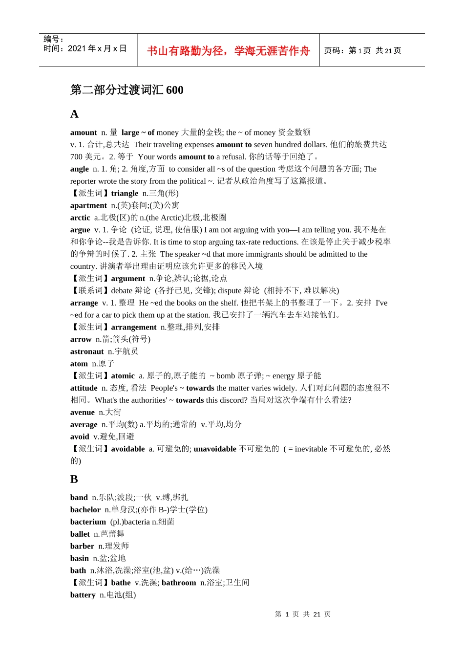 第二部分 MBA过渡词汇600(改)_第1页