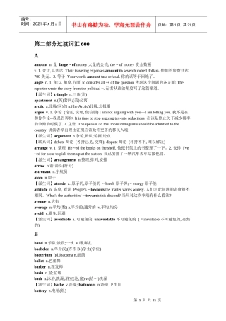 第二部分 MBA过渡词汇600(改)