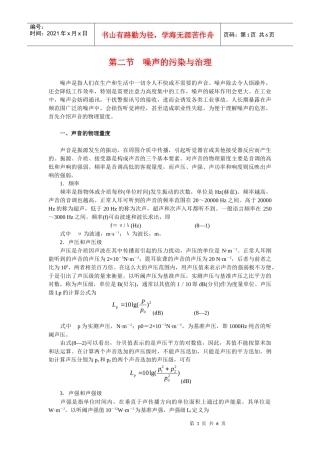 第八章 普通工业安全卫生 第二节 噪声的污染与治理