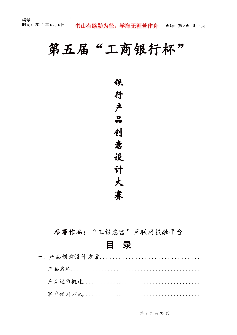 第五届某银行杯银行产品创意设计大赛_第2页